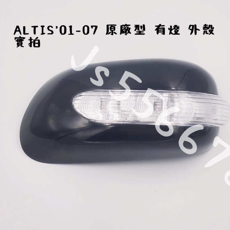 豐田 TOYOTA ALTIS’ 01 02 03 04 05 06 07 原廠型 嵌入式 非黏貼 有燈 後視鏡 外殼