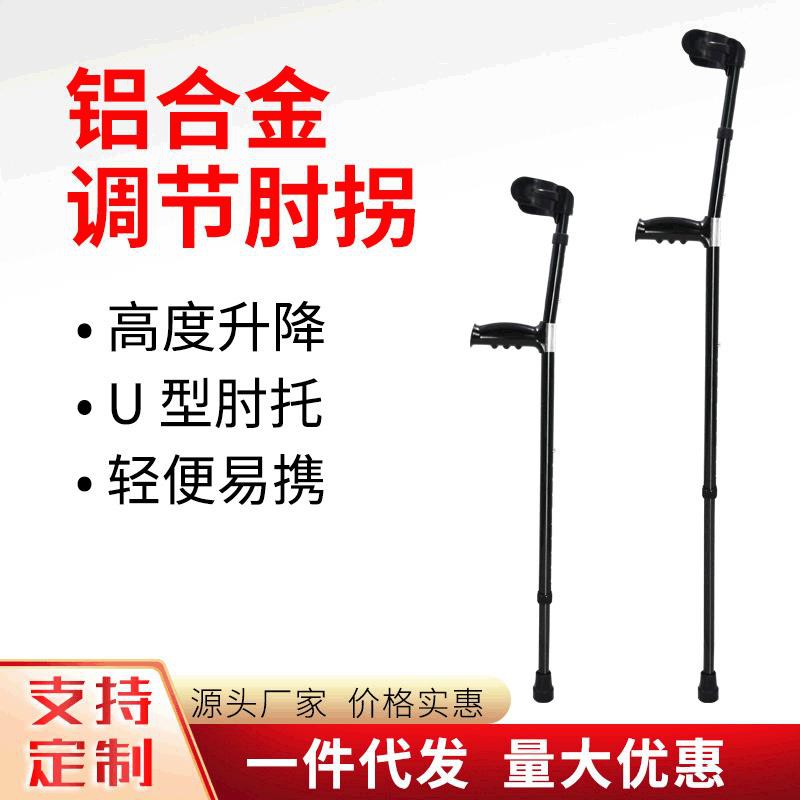 鋁合金可伸縮拐杖2節伸縮可調登山杖 老年人防滑手杖肘拐助行器