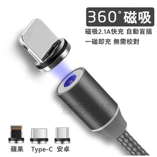 磁吸1米充電線 蘋果lightning 安卓手機 type-c micro-usb通用三合一磁性磁鐵充電線