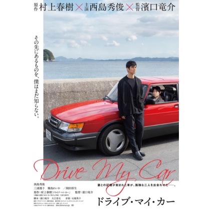 藍光電影在車上 駕駛我的車 21 西島秀俊 三浦透子高清1080p 日語發音中文字幕 蝦皮購物