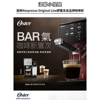 【美國 Oster】奶泡大師二代★5+隨享義式咖啡機-搖滾黑(義式/膠囊兩用)+電動磨豆機