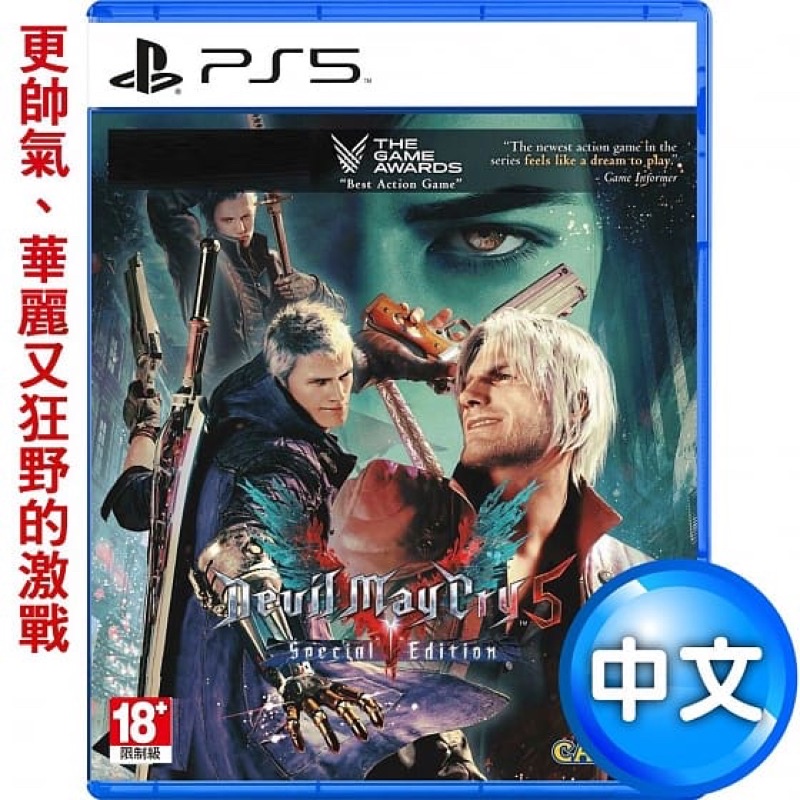 PS5 惡魔獵人5 特別版 (Devil May Cry 5)-亞洲中文版
