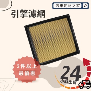【臺灣現貨】EG12 TOYOTA/LEXUS/RAV4/ES200/ES250/CAMRY/18後/空氣濾網/引擎濾網