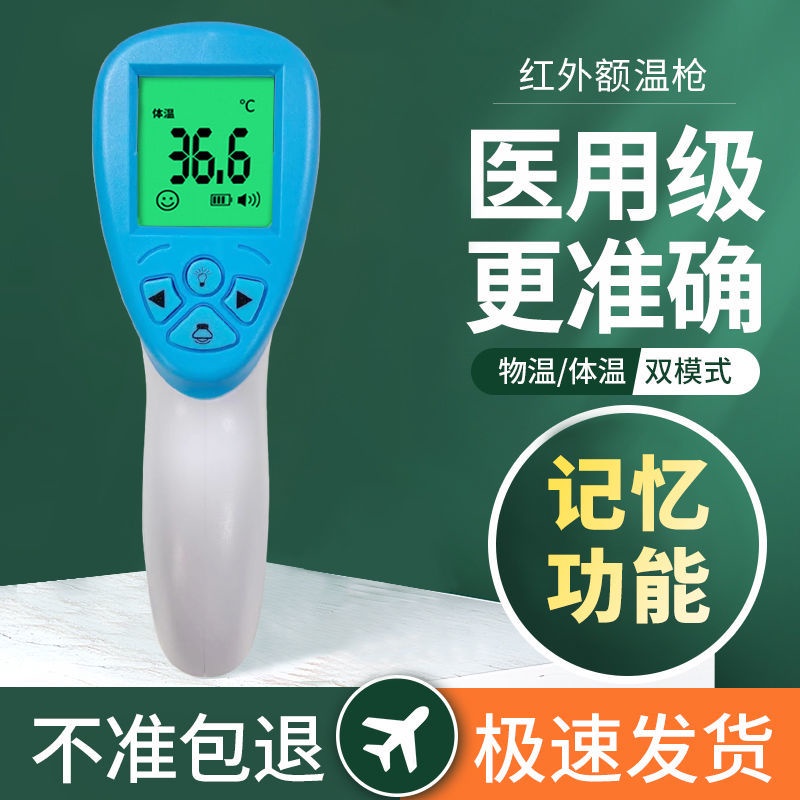 【額溫槍】現貨電子體溫人體紅外線家用額溫槍醫專用高精度溫度計嬰兒精準測溫儀