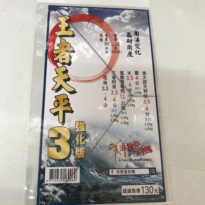 銘叔叔釣具-非常愛釣蝦 王者天平3強化版 王者天平 釣蝦 天平 天秤