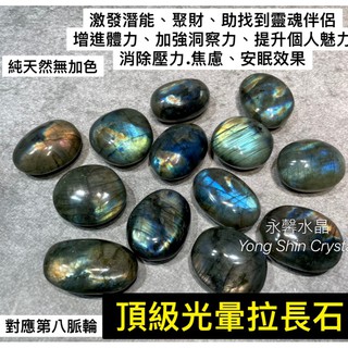 拉長石原礦 拉長石礦石 拉長石 光譜石天然水晶 礦石 原礦 拉長石碎石 紫拉長 藍光 彩光 紫光 消磁 碎石 月光石