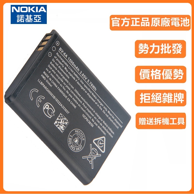 諾基亞 Nokia 原廠電池 BV-6A 2060 3060 電池  5250 8110 C5-03 2720 flip