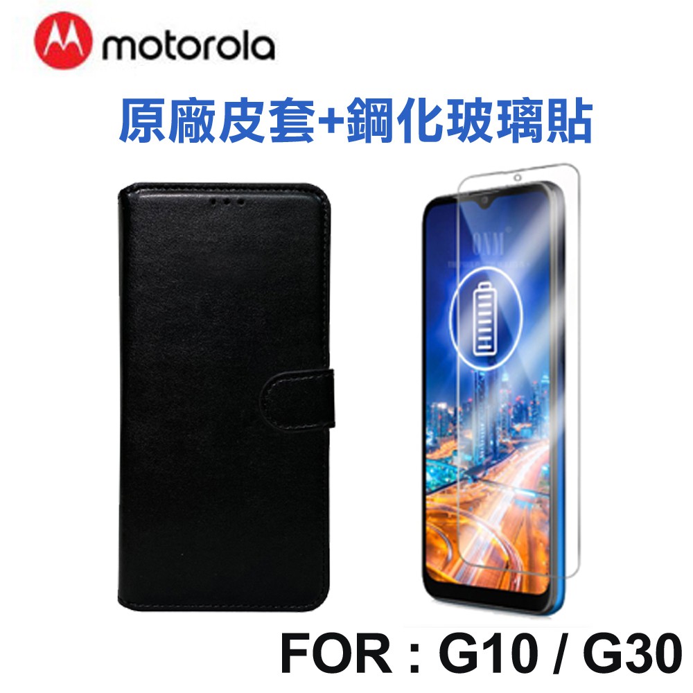 Motorola Moto G10/G30 原廠皮套+鋼化玻璃保貼