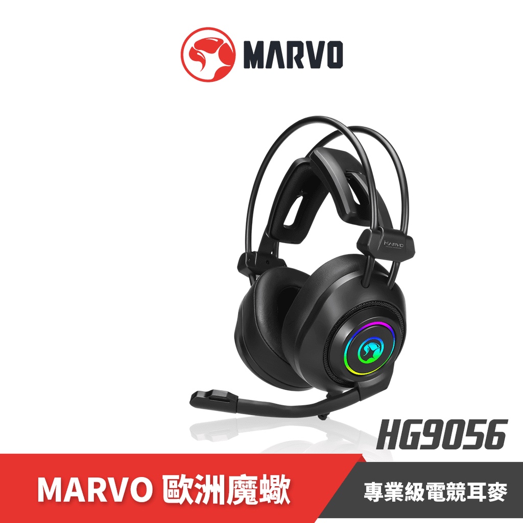 MARVO 歐洲魔蠍 HG9056 7.1虛擬聲道 電競遊戲耳機 麥克風｜樂維官方公司貨