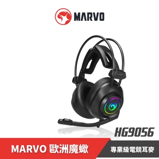 MARVO 歐洲魔蠍 HG9056 7.1虛擬聲道 電競遊戲耳機 麥克風｜樂維官方公司貨