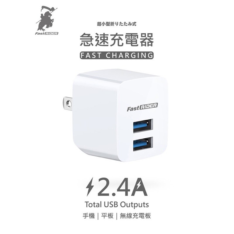 睿志小商舖 全新品fastrider 輕量2 4a 急速雙孔快充頭usb Ac 充電器 蝦皮購物