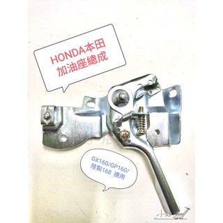 <小小農機>本田 加油座本體 gx160 引擎