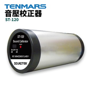 【TENMARS】ST-120 音壓校正器 114dBA/94 dBA 電源:9V 尺寸:62x134mm (寬x高)