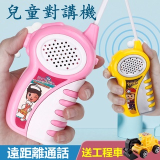 正品 兒童玩具 玩具 寶寶玩具 兒童專用 無線電 對講機 一組共2支 贈送電池 家庭親子互動 戶外無線對講機