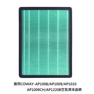 Coway 空氣淨化器AP-1008 AP-1009 AP-1010 AP-1009CH AP-1220B 濾網