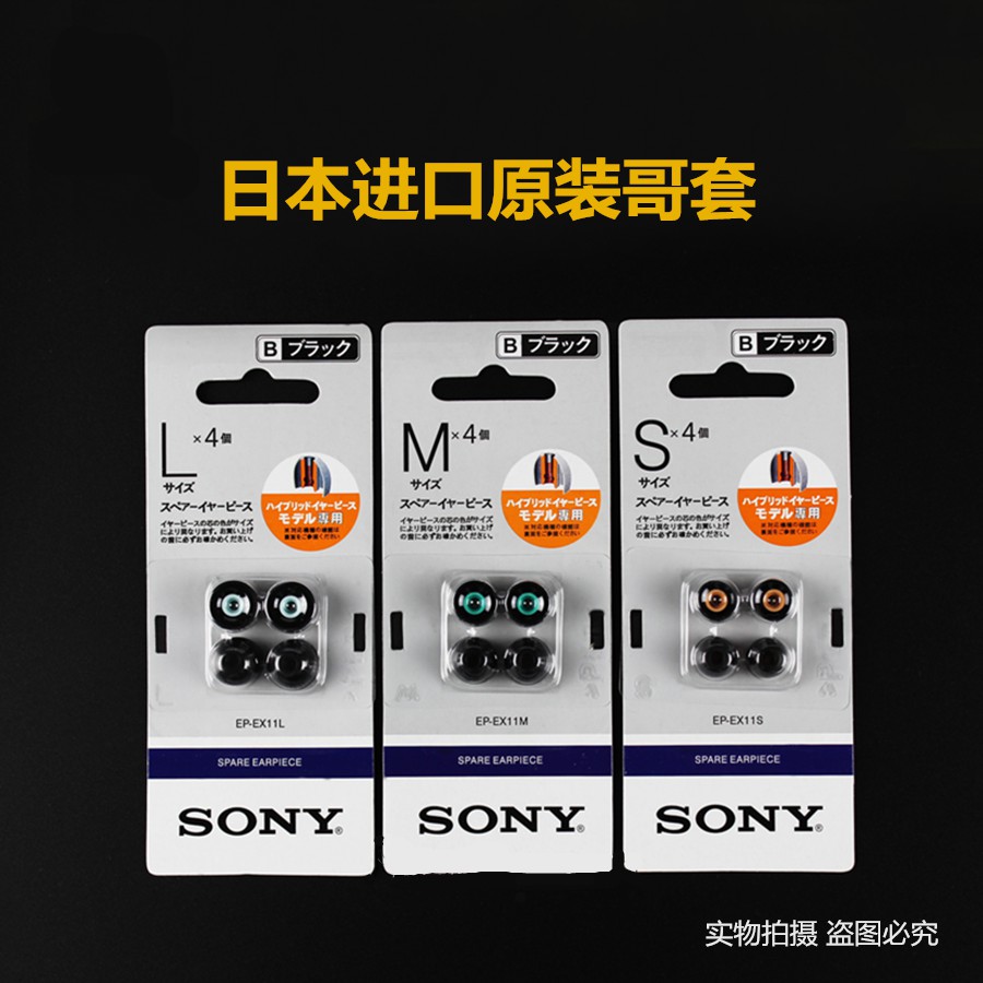 原裝索尼sony哥套哥倫比亞套EP-EX11入耳式耳機矽膠耳塞套wi1000x