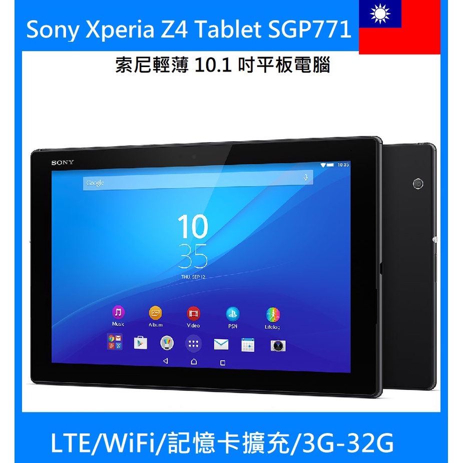 SONY XPERIA Z4 TABLET SGP771  10.1吋八核心防水平板  平板電腦 保存良好