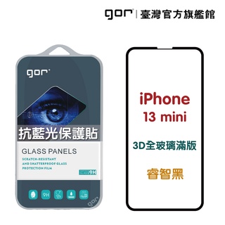 【GOR保護貼】 Apple iPhone 13 mini 熒紫抗藍光 3D滿版鋼化玻璃保護貼 藍光保護貼