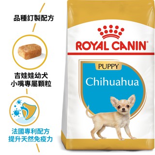 法國皇家 ROYAL CANIN 《CHP 吉娃娃幼犬》 專用飼料 1.5kg