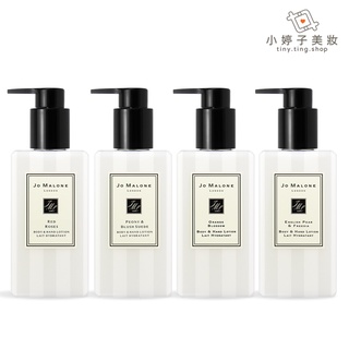 Jo Malone 手部及身體潤膚乳液 250ml 多款可選【小婷子美妝】潤膚乳