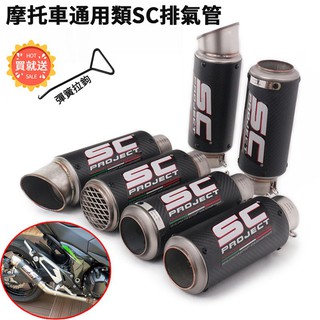 現貨摩托機車改裝小阿魯類SC碳纖排氣管R1 MT07 MT09 R6 Z800排氣51mm尾段60mm大排量煙筒/雷霆