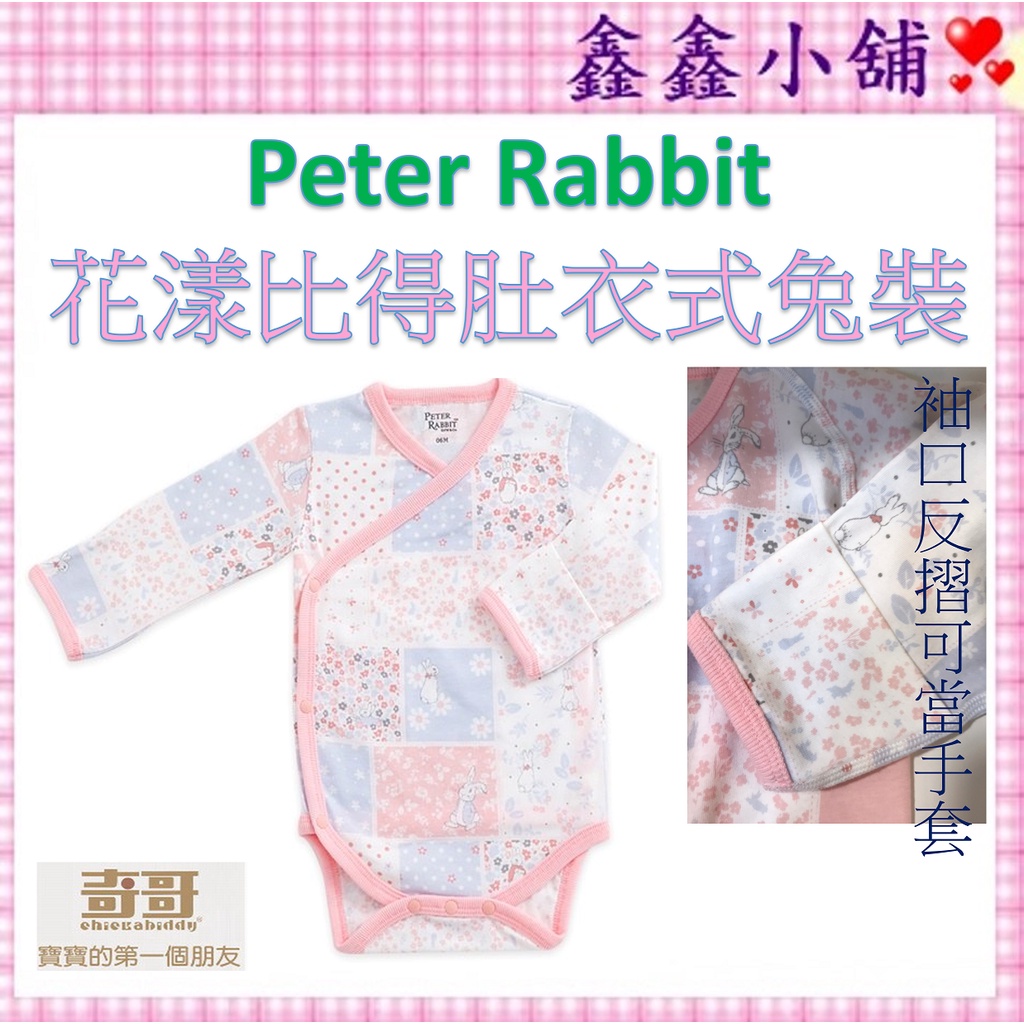 奇哥 Peter Rabbit 花漾比得肚衣式兔裝   PJ2079 #公司貨#