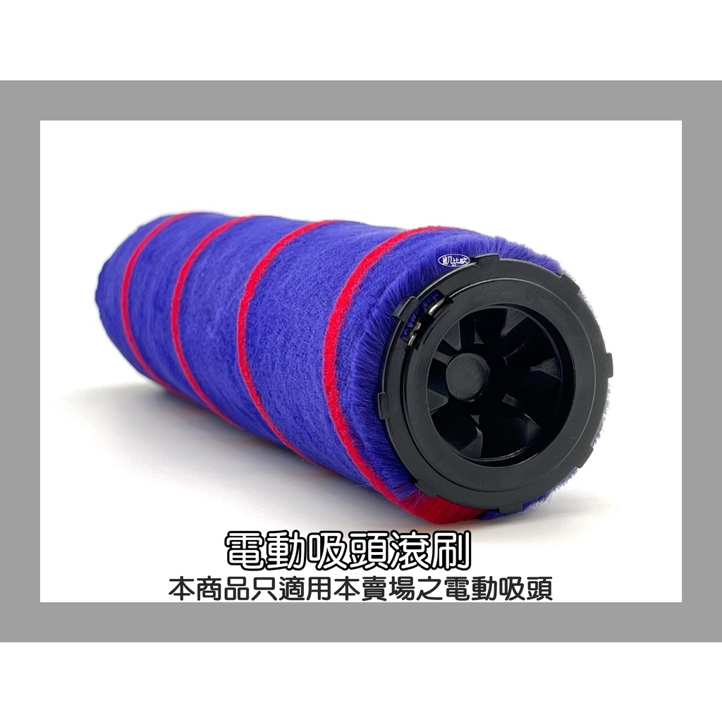 【凱比歐 A0704】台灣現貨dyson 戴森 DC59 DC45 V6 V7 V8 V10 V11副廠 軟絨毛 滾筒