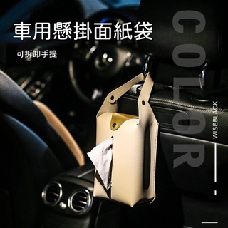 簡約車用衛生紙袋 懸掛式衛生紙盒 掛式衛生紙袋 汽車座椅懸掛皮革紙巾盒 座椅衛生紙盒 手提式衛生紙盒 PU皮革衛生紙袋