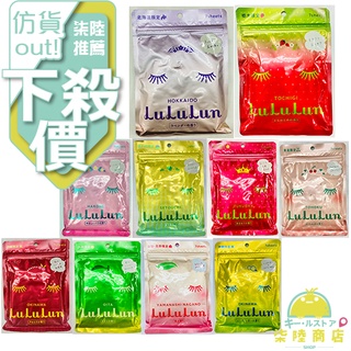 【正品保證】 LuLuLun 日本地區限定面膜 7枚入 檸檬/草莓/櫻桃/水蜜桃/玫瑰/酢橘 /香檬/薰衣草