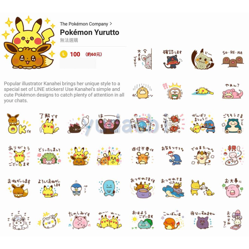 Line貼圖 卡娜赫拉 精靈寶可夢貼圖pokemon Yurutto 英 日 蝦皮購物