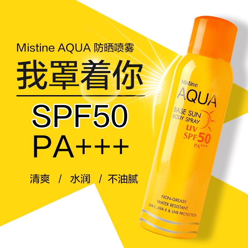 Mistine AQUA 防晒噴霧 UV SPF50 清爽水潤不油膩