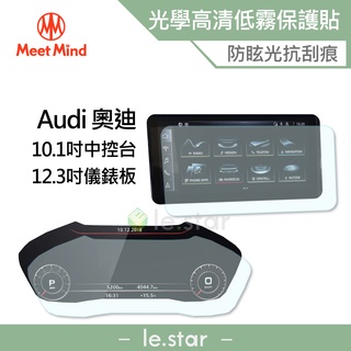 Meet Mind 光學汽車高清低霧螢幕保護貼 Audi A5 Sportback 2020-08後 奧迪