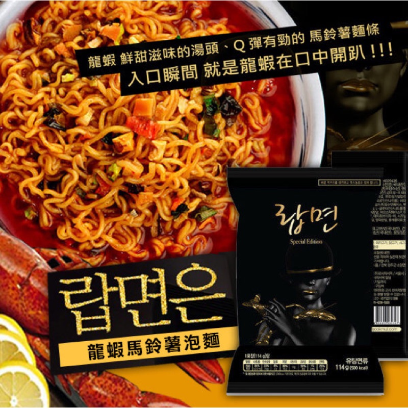 現貨🔥韓國愛馬仕龍蝦馬鈴薯泡麵 龍蝦泡麵