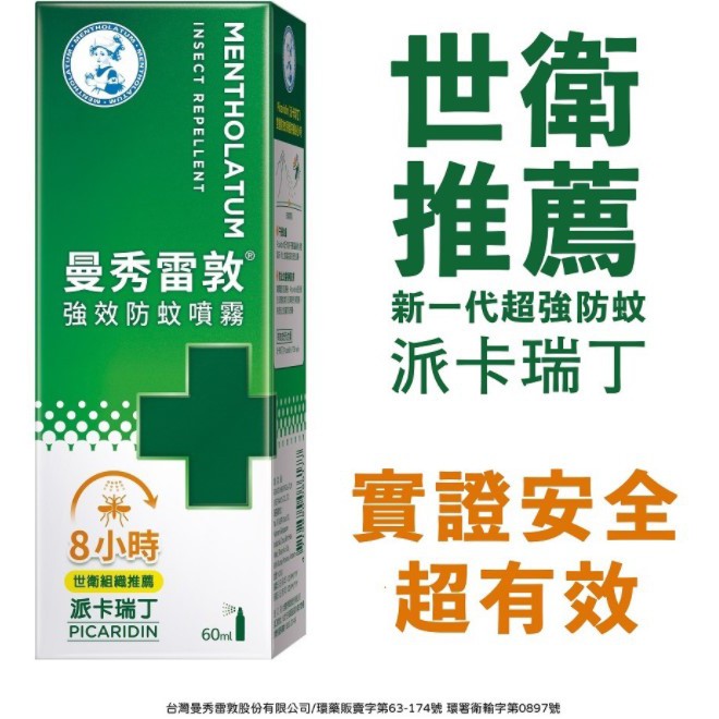 現貨 MENTHOLATUM 曼秀雷敦 強效防蚊噴霧 60ml