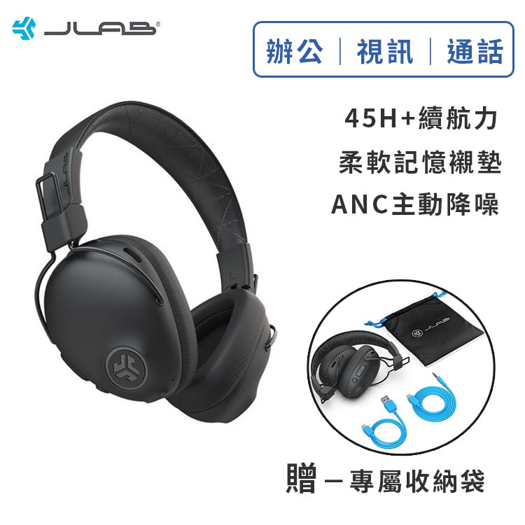 【JLab】STUDIO PRO ANC 無線耳罩式降噪藍牙耳機 電競耳機 視訊 耳罩 辦公必備 藍芽5.0【JC科技】