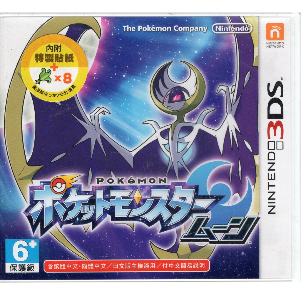 3DS遊戲日規機專用 神奇寶貝 精靈寶可夢 月亮 口袋怪獸 Pokemon Moon 中文日版【魔力電玩】