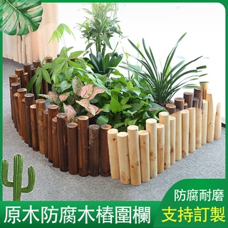 美麗🧚防腐木柵欄 花園圍欄 圓木 戶外 庭院 籬笆 室 護欄 室內陽臺裝飾 小木樁