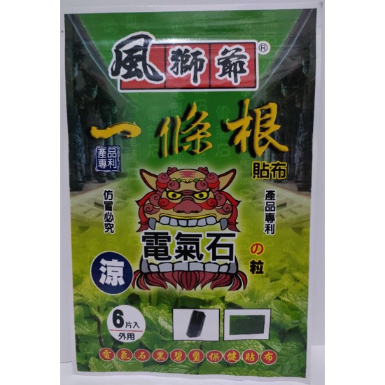 風獅爺電氣石一條根貼布 一條根貼布 涼的 6片/1包