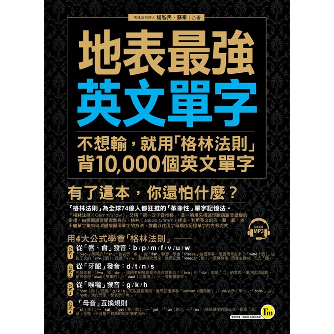 地表最強英文單字 不想輸 就用 格林法則 背10 000個英文單字 1mp3 蝦皮購物