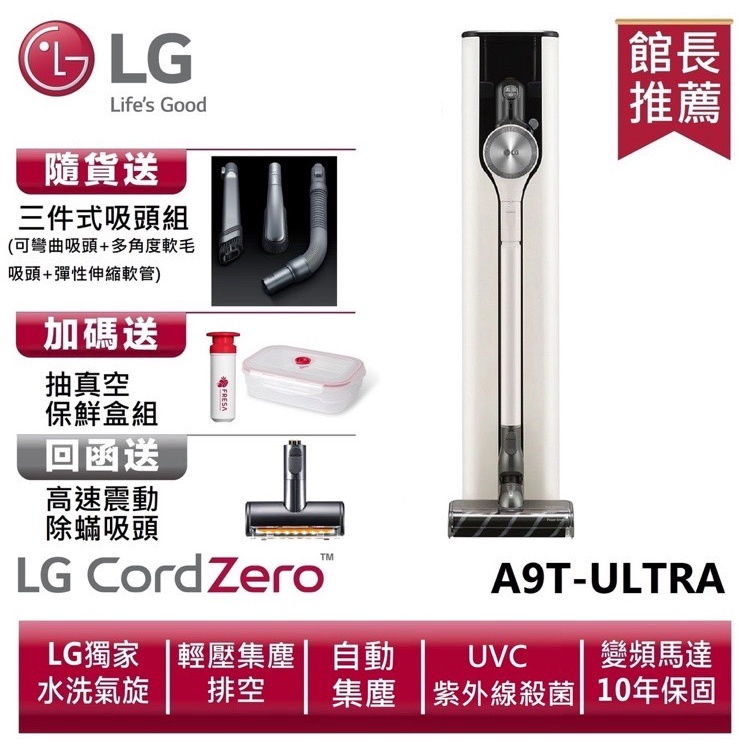 🔥台南推薦🔥 LG樂金 A9T-ULTRA All-in-One濕拖無線吸塵器(雪霧白) 送三件式吸頭組、抽真空保鮮盒組