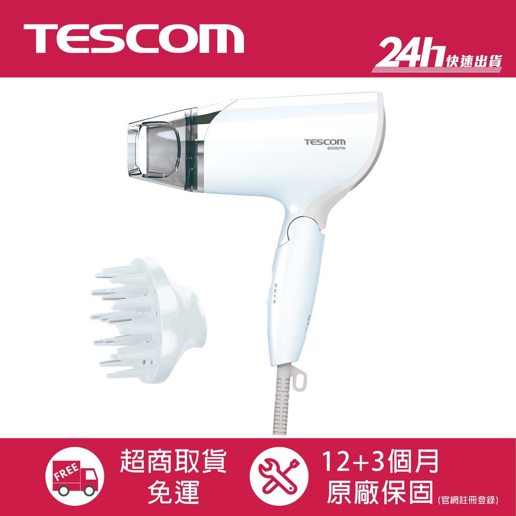 【TESCOM】BID392TW BID392 負離子吹風機 (附捲髮烘罩)｜國際電壓 旅行超方便｜公司貨