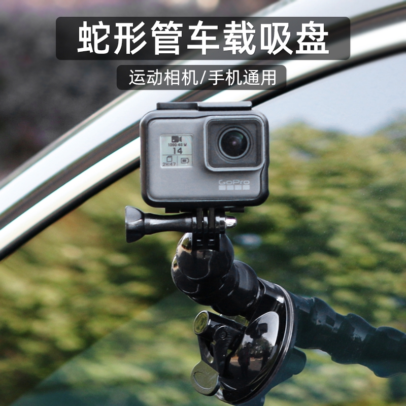 Gopro軟管車載吸盤支架gopro通用汽車固定架大疆osmo運動相機汽車玻璃拍攝固定架gopro周邊配件 蝦皮購物