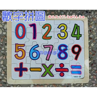 木製數字積木/彩色拼圖板學習板/積木拼圖益智玩具/學習數字123遊戲