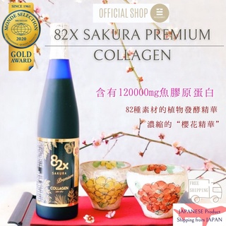 82X SAKURA PREMIUM [膠原蛋白 Collagen](500g)【日本廠家直送正品】