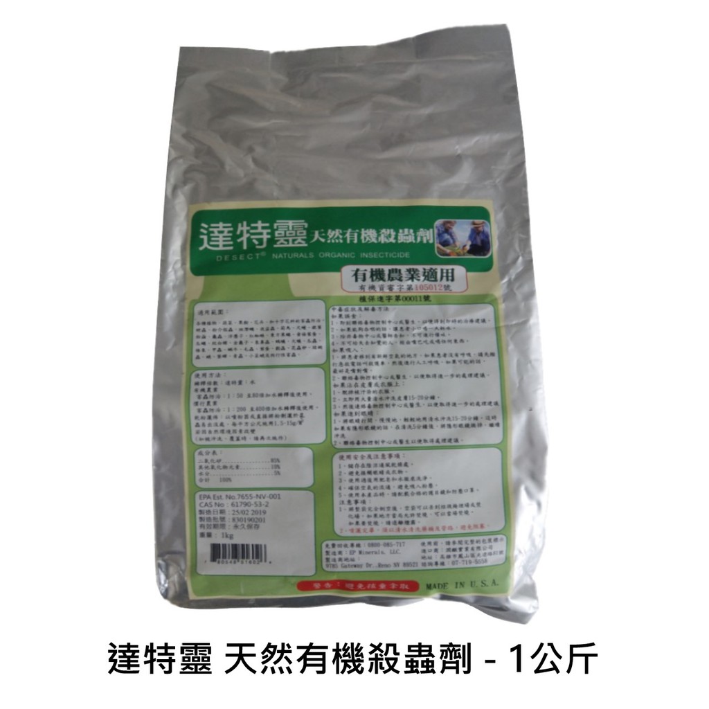 達特靈 天然有機殺蟲劑 - 1kg (有機農業適用)