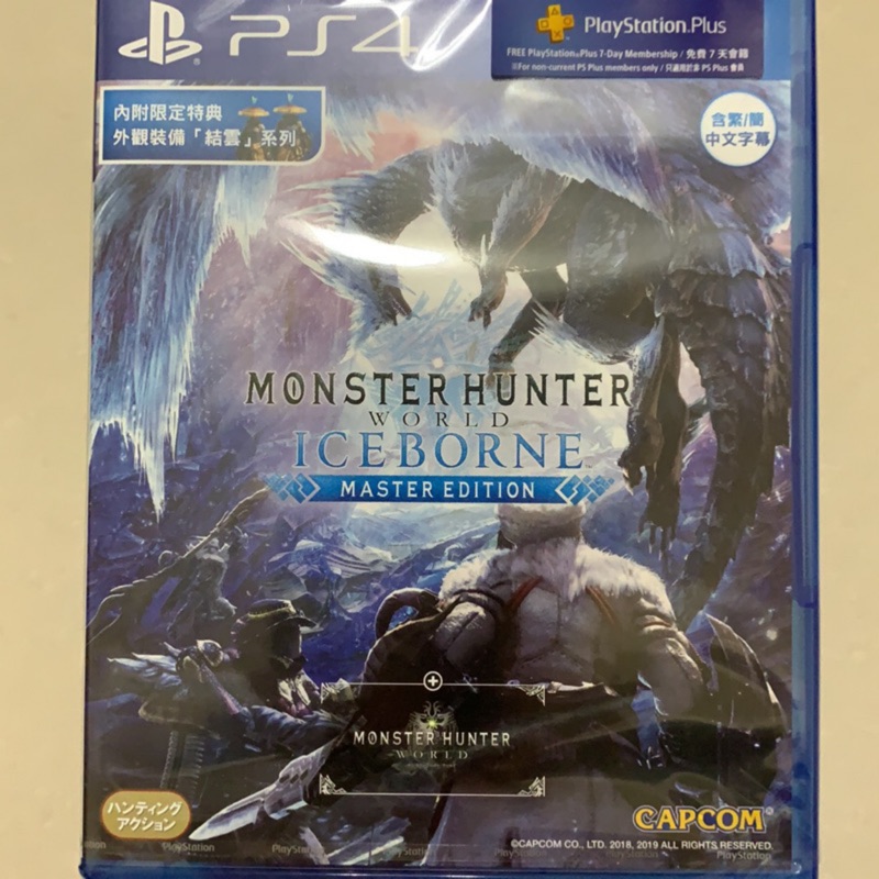 「全新現貨」免運！PS4魔物獵人：世界/冰原（超商取貨含運價）