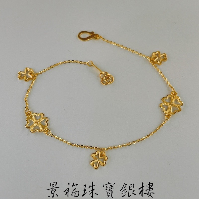 景福珠寶銀樓✨純金✨黃金手鍊 三葉草 四葉草 造型 手鍊
