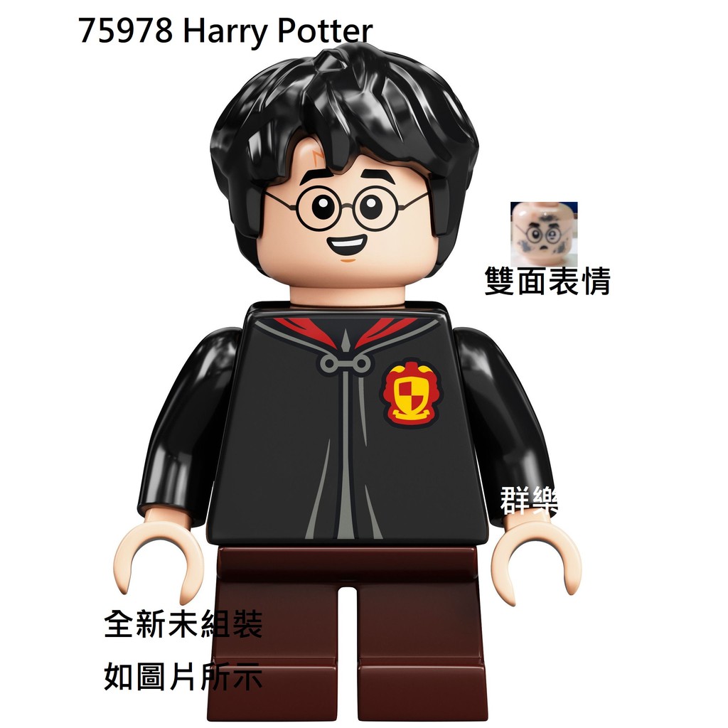 【群樂】LEGO 75978 人偶 Harry Potter 現貨不用等