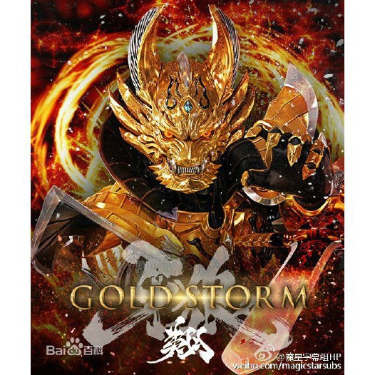 Dvd大賣場 真人卡通黃金騎士牙狼gold Storm翔 蝦皮購物