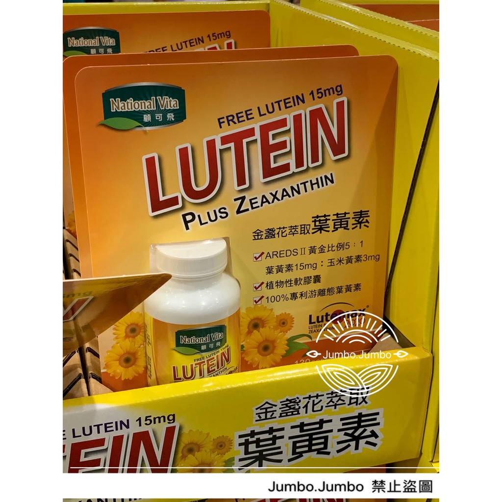 National Vita 顧可飛 黃金比例金盞花(葉黃素)軟膠囊 130粒 好市多#194565 高雄可面交